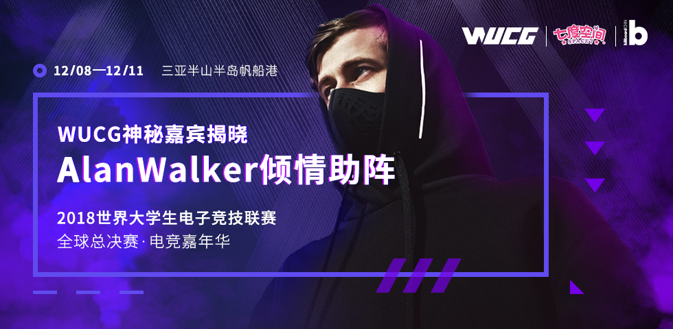 WUCG2018全球总决赛前瞻，元七七带你细数亮点
