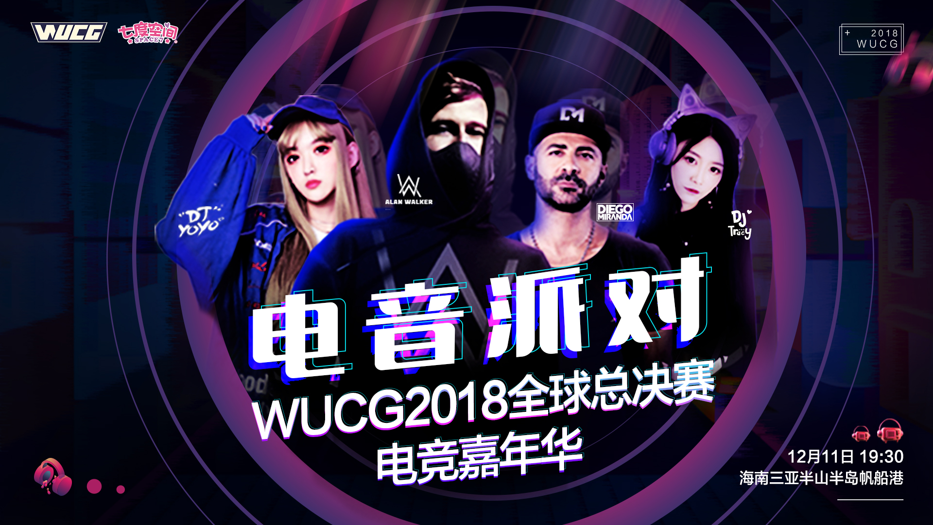 WUCG2018全球总决赛前瞻，元七七带你细数亮点