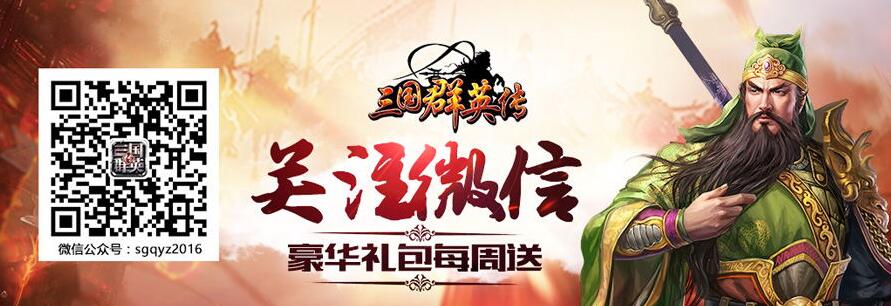 《三国群英传：争霸》运畴帷幄开服活动介绍