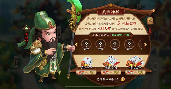 千里走单骑 关羽带你闯《三国大亨》暴富之路