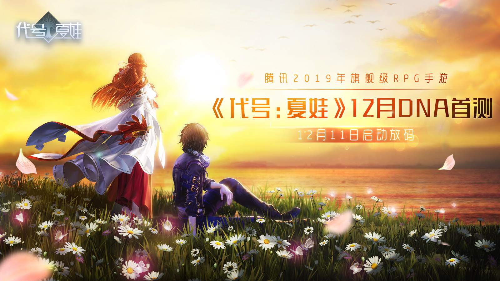 备战DNA首测 《代号：夏娃》官网首发抢号明日启动