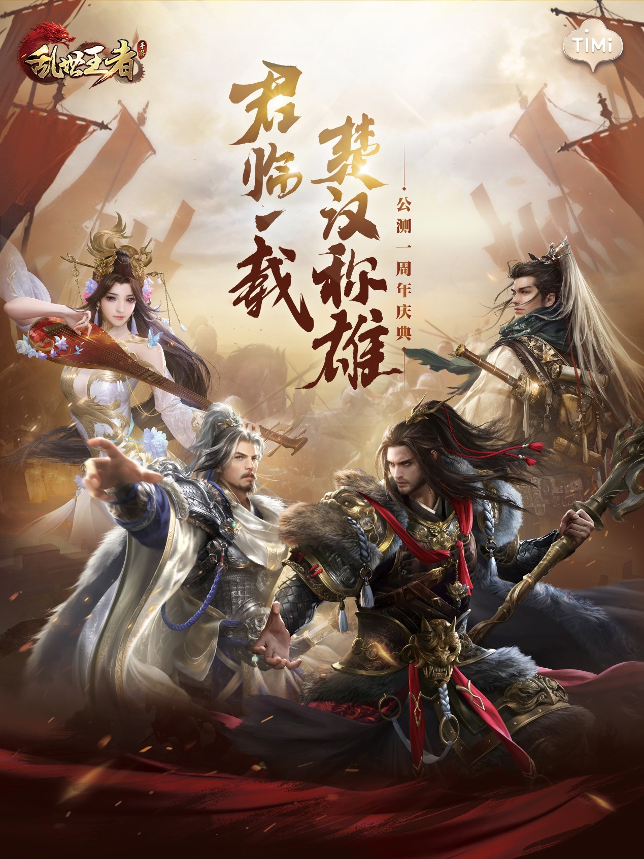 天美十周年CG动画发布 全明星游戏集结庆典