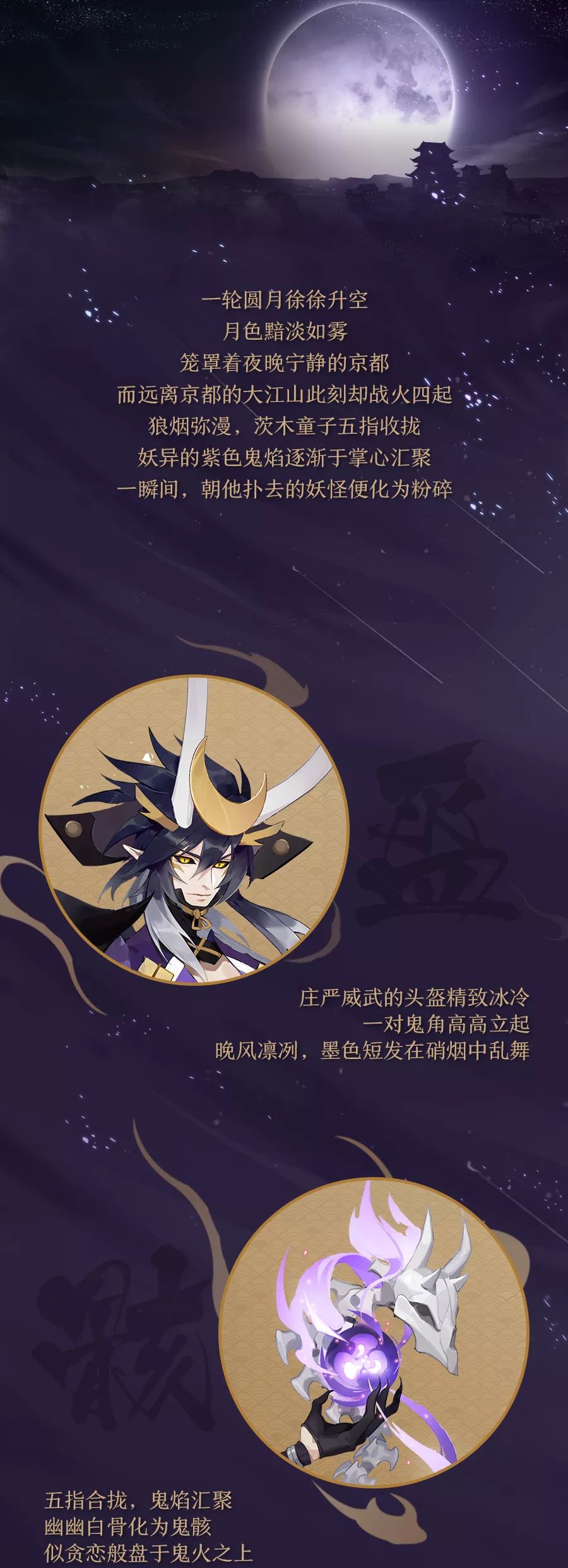 鬼骸之握降临 《阴阳师》茨木童子全新皮肤即将上线