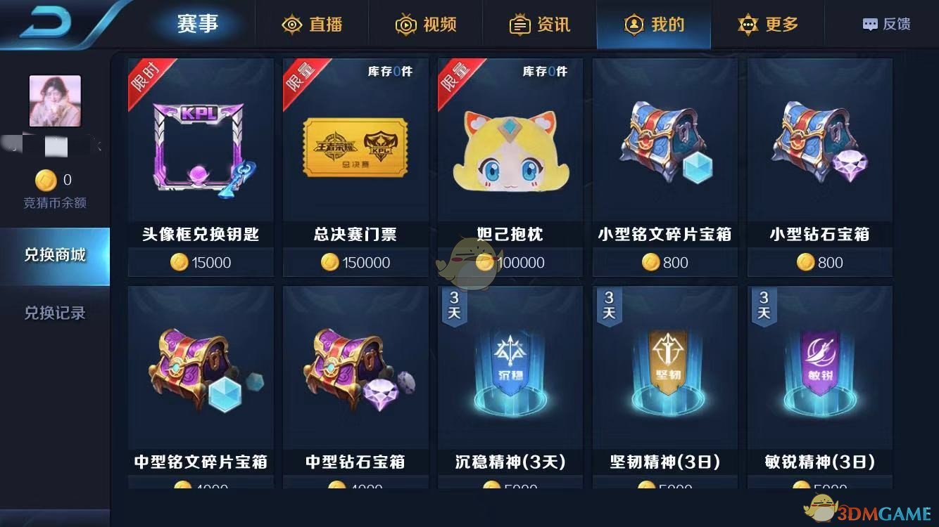 《王者荣耀》2018KPL秋季赛头像框怎么兑换