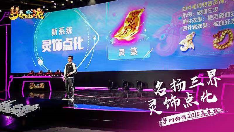 与梦同行  梦幻西游2018嘉年华精彩回顾