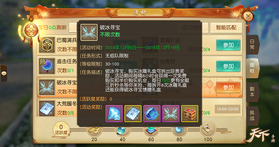 不期而遇，情暖大荒 《天下》手游”大荒暖冬行”邀你抱团取暖！