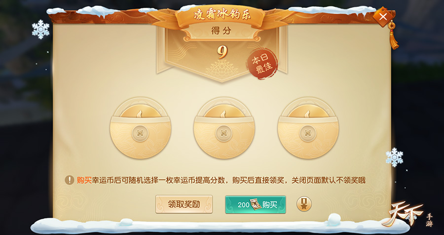 不期而遇，情暖大荒 《天下》手游”大荒暖冬行”邀你抱团取暖！