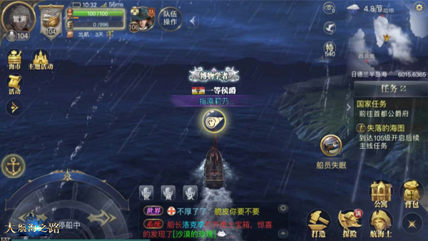 开启又一段冒险 《大航海之路》新增发现物一览