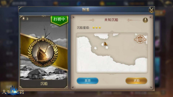 开启又一段冒险 《大航海之路》新增发现物一览