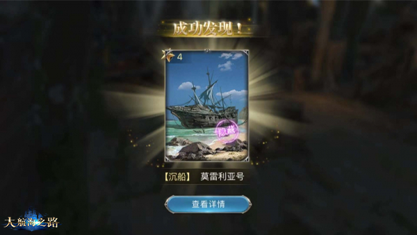 开启又一段冒险 《大航海之路》新增发现物一览