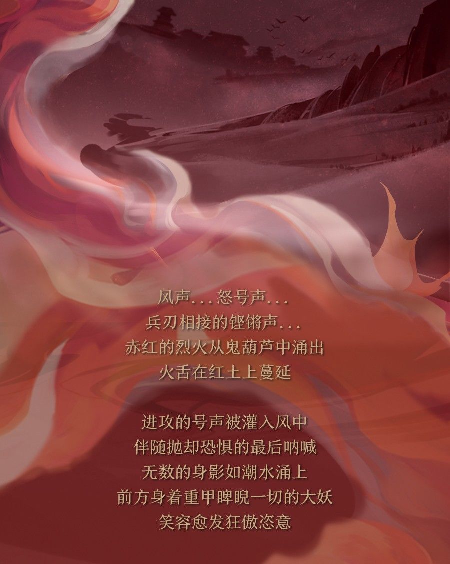 战意起 狂歌啸 《阴阳师》酒吞童子全新皮肤即将上线