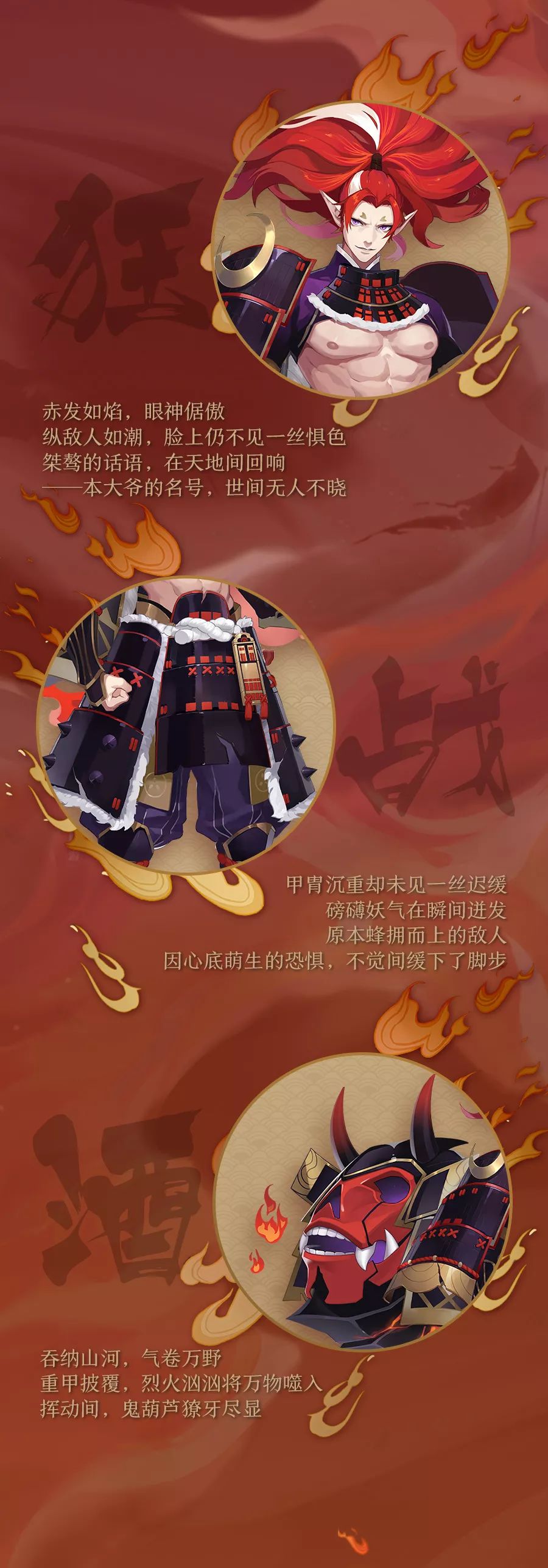 战意起 狂歌啸 《阴阳师》酒吞童子全新皮肤即将上线