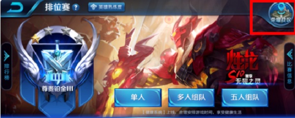 ios王者荣耀荣耀战区怎么更改