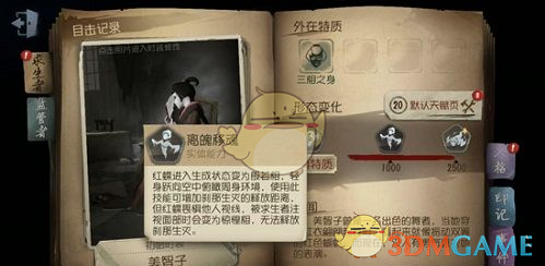 《第五人格》红蝶焚樱值不值得买
