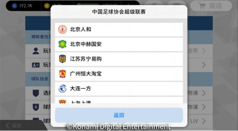 《实况足球》2019赛季盛大登场 新的挑战你准备好了吗？