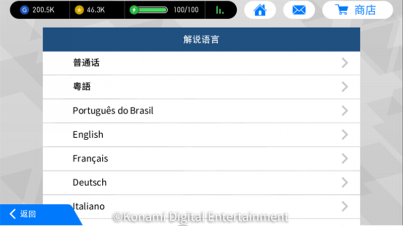 《实况足球》2019赛季盛大登场 新的挑战你准备好了吗？