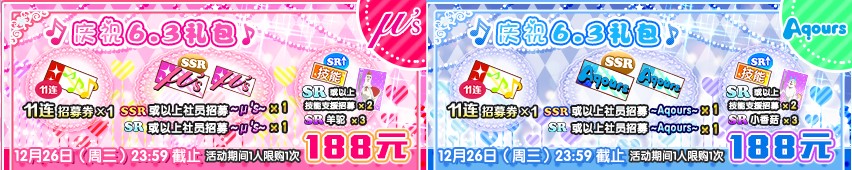 《Love Live! 学园偶像祭》迎来6.3版本更新 七大活动登场