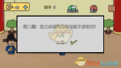 《老王和皇后二三事》第6关通关攻略