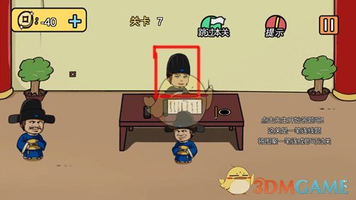 《老王和皇后二三事》第7关通关攻略