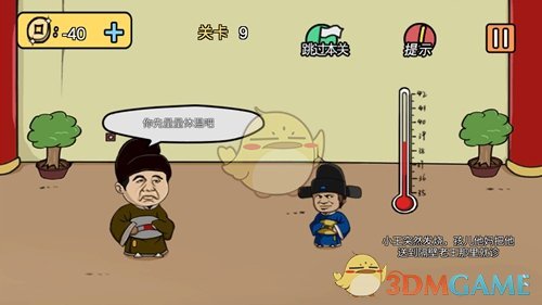 《老王和皇后二三事》第9关通关攻略