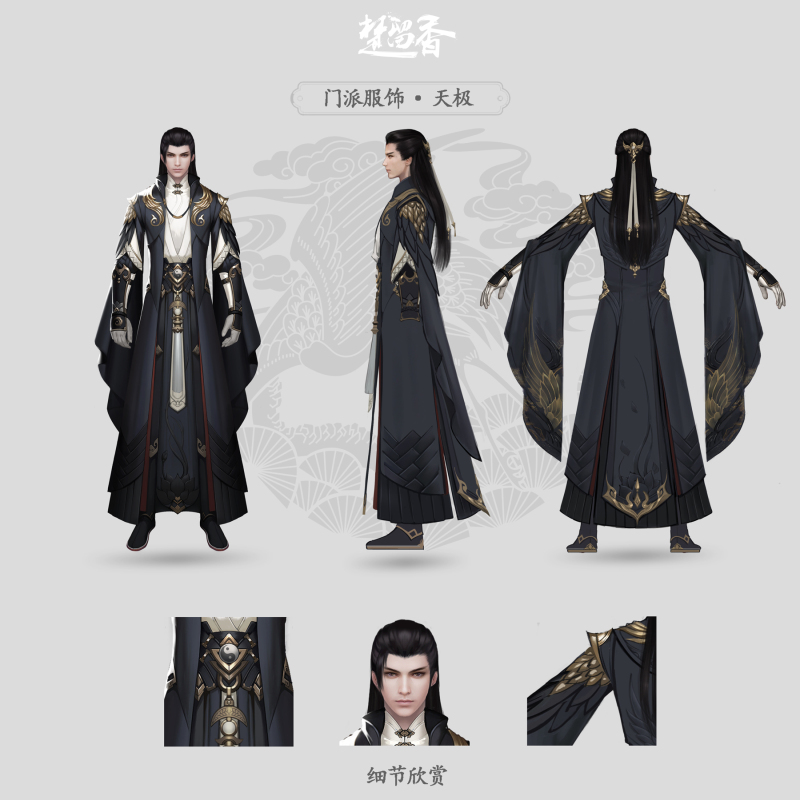 仙风道骨化鹤行 《楚留香》武当新校服原画曝光