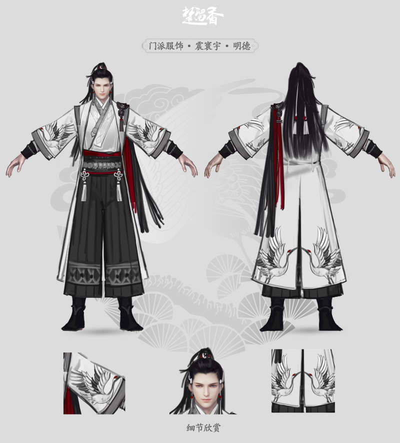 仙风道骨化鹤行 《楚留香》武当新校服原画曝光