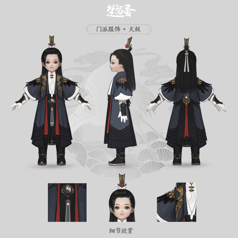 仙风道骨化鹤行 《楚留香》武当新校服原画曝光