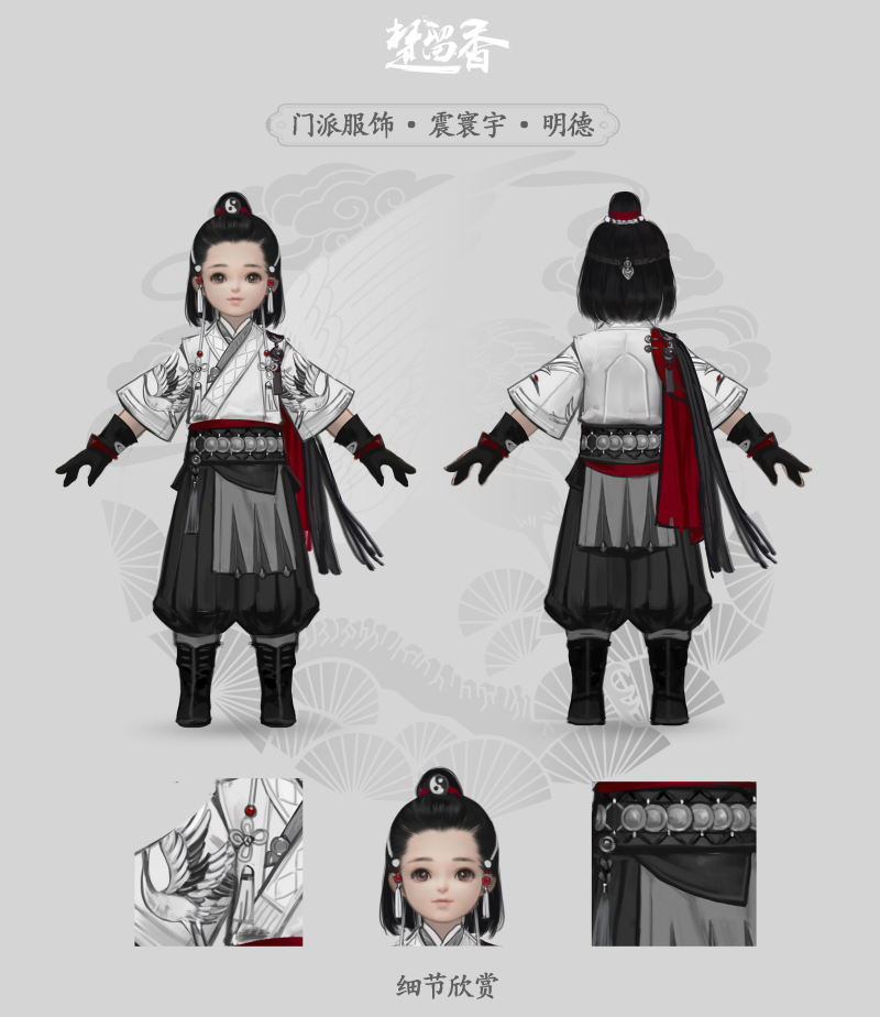 仙风道骨化鹤行 《楚留香》武当新校服原画曝光