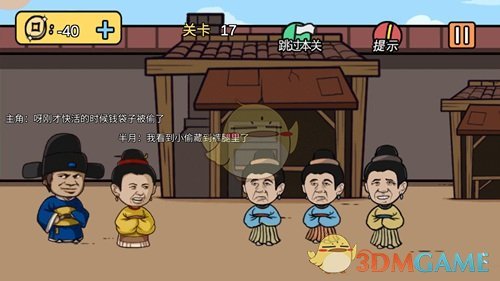 《老王和皇后二三事》第17关通关攻略