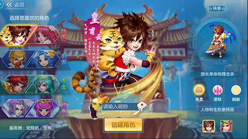 谁是天书的人气男性角色-《天书奇谈》手游的角色评选