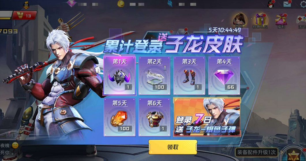 《魂武者》七大福利，子龙皮肤免费送