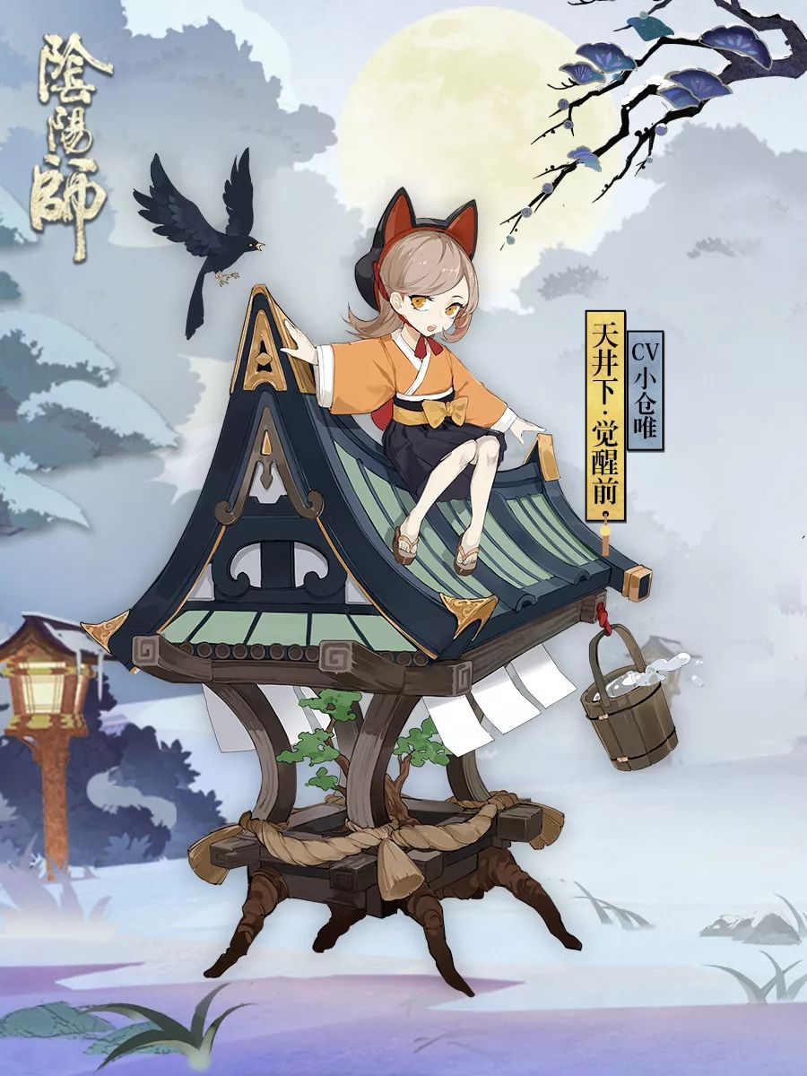雨落檐下忆语时 《阴阳师》全新式神天井下登场！