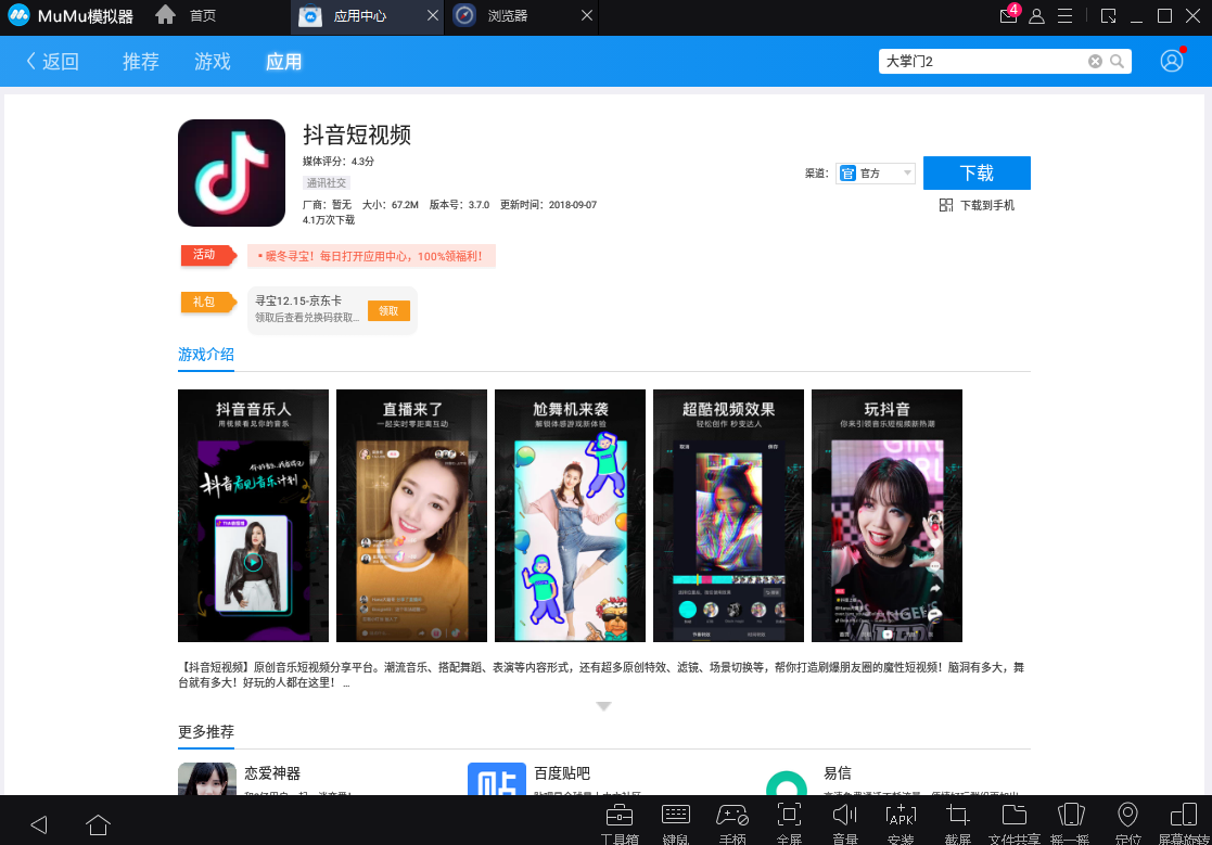 MuMu模拟器暖冬大作战！超值游戏福利开启