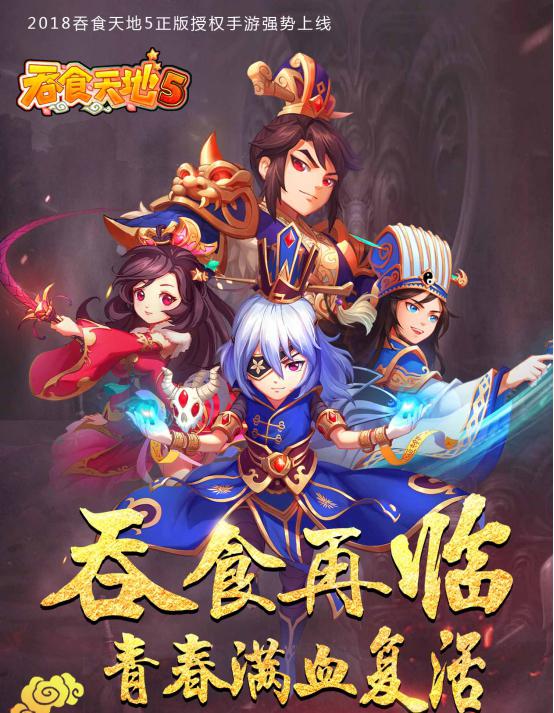 《吞食天地5》荣获游戏行业两项大奖 经典IP再续新时代篇章
