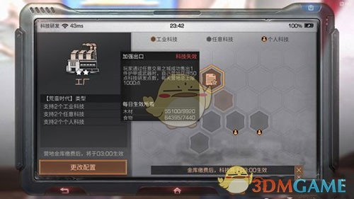 《明日之后》营地科技怎么关闭