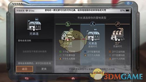 《明日之后》营地科技怎么关闭