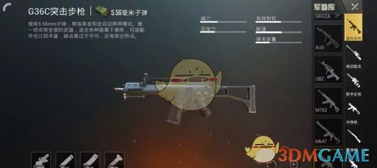 《绝地求生：刺激战场》G36C配件推荐