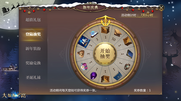 大航海圣诞活动开启 竞猜抽奖福利活动上线