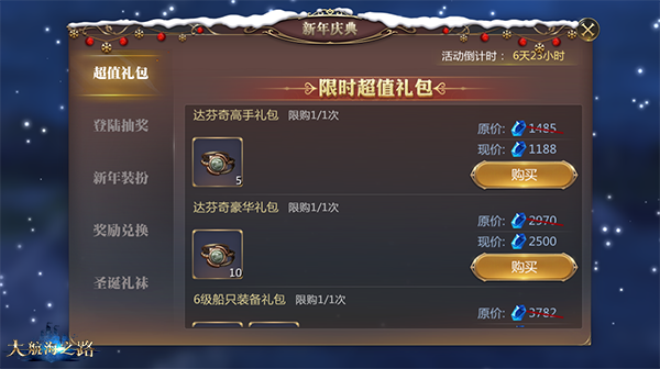 大航海圣诞活动开启 竞猜抽奖福利活动上线