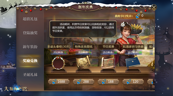 大航海圣诞活动开启 竞猜抽奖福利活动上线