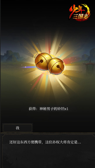年度资料片来袭《少年三国志》神秘武将即将亮相