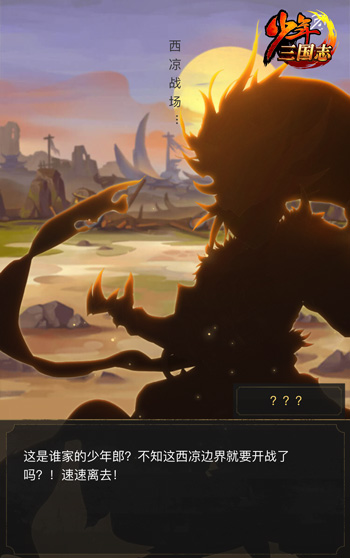年度资料片来袭《少年三国志》神秘武将即将亮相