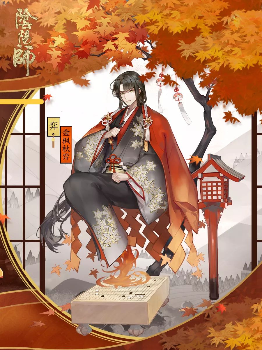 金枫落 揽气合 《阴阳师》弈新装降临！