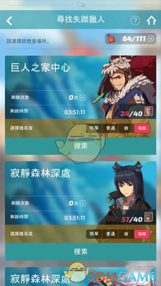 《疾风小侠》寻找失踪猎人