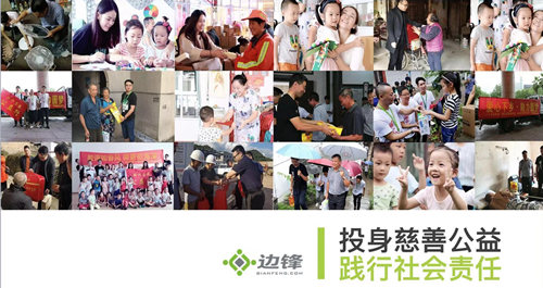 社会责任宣言在京发布 边锋网络致敬公益力量