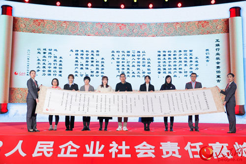 社会责任宣言在京发布 边锋网络致敬公益力量