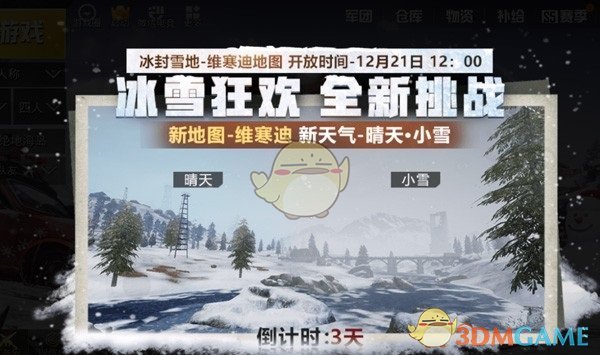 《绝地求生:刺激战场》雪地地图什么时候解锁