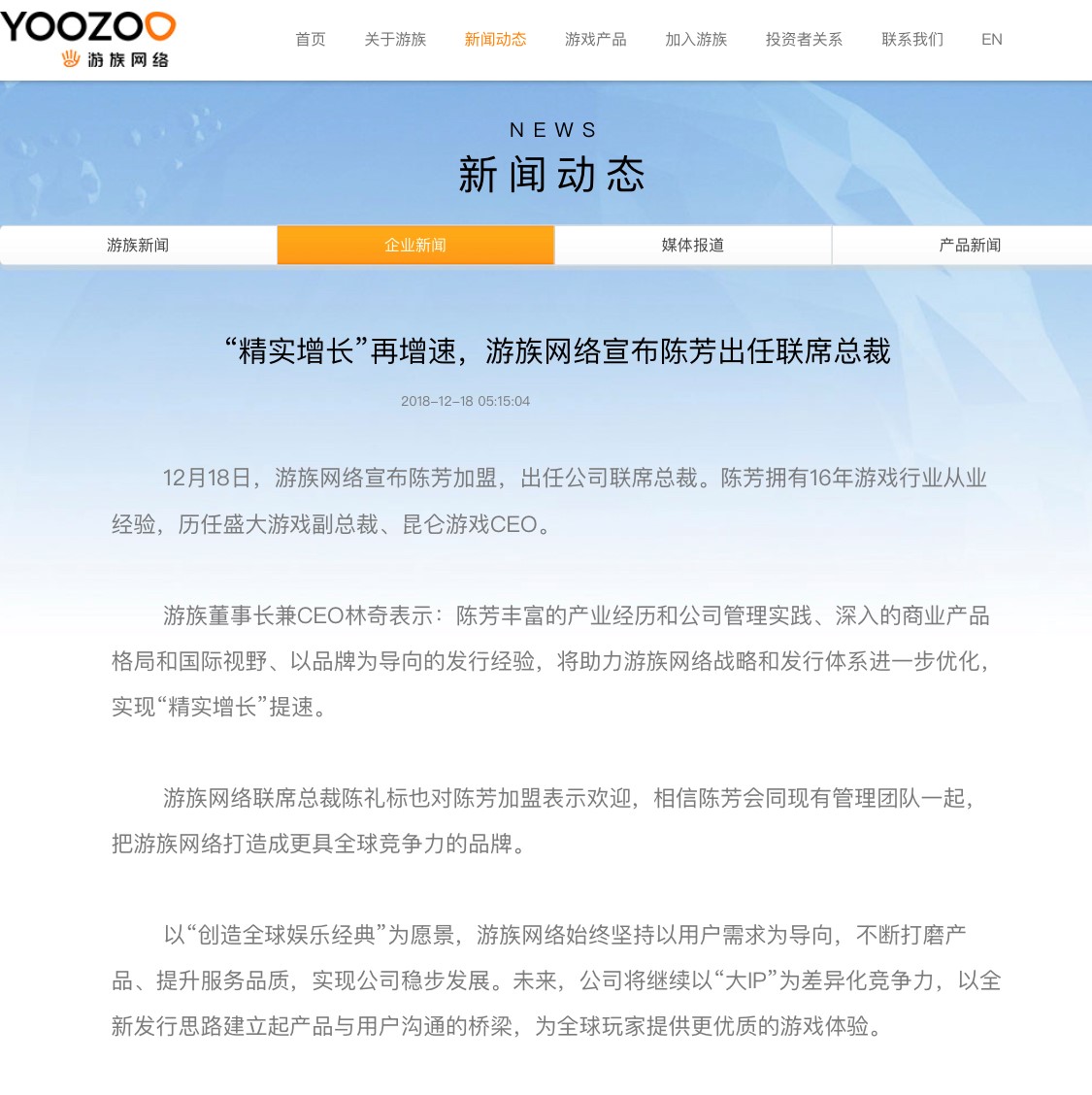 游族网络宣布陈芳出任联席总裁