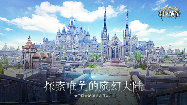 探索人族曙光城 《封龙战纪》魔幻场景实录