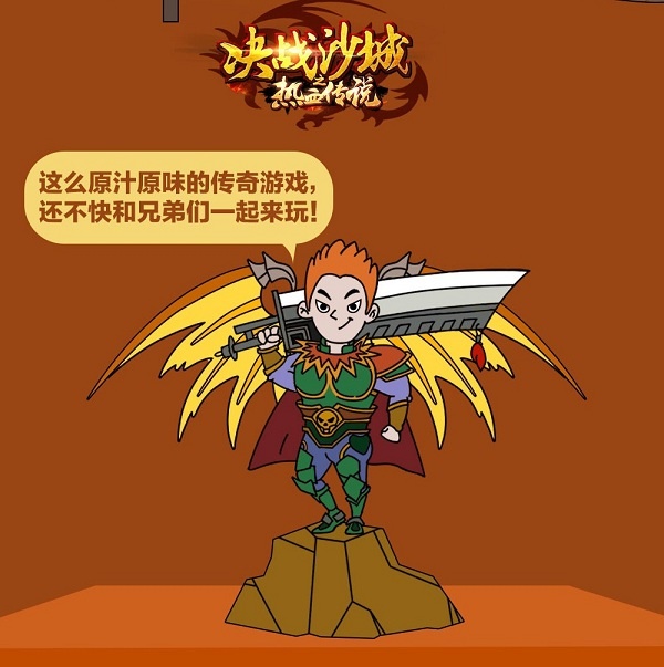 《决战沙城之热血传说》七大趣味数据年度盘点